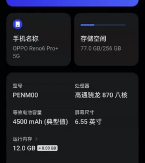 oppo reno6por+ 12加25...