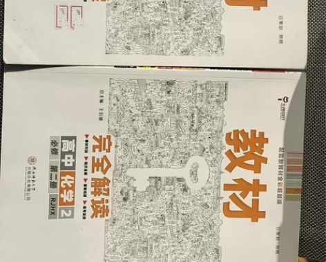 高中化学 生物  教材   完全解读  浙...