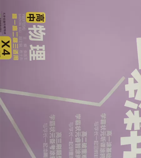 线上补习物理高一必修一、初中物理课程,铜湾...