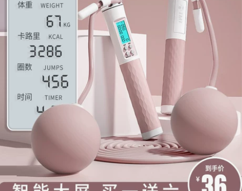【全新】跳绳无绳款计数健身减肥运动无线重力...