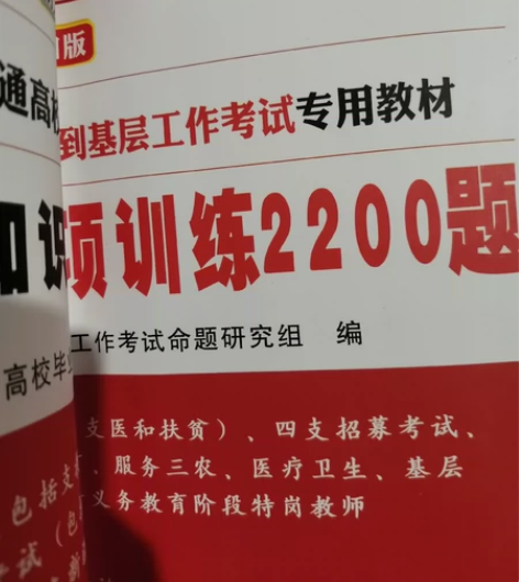《公共基础知识》 适用范围:三支一扶考试,...