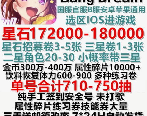 Bang Dream少女乐团派对自抽号初始...