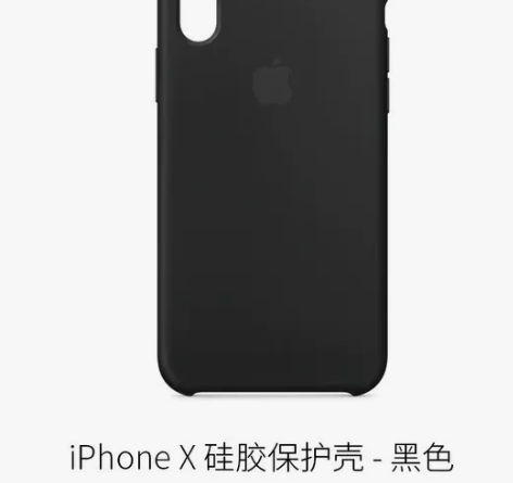 iPhone X 原装硅胶保护壳 购于京东...