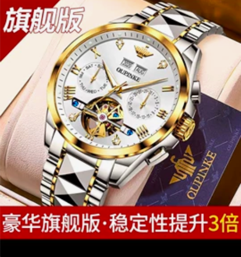 瑞士欧品客品牌名表正品镂空陀飞轮手表男士全...