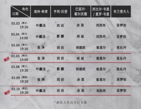 【出】音乐剧《道林格雷的画像》3.4 晚 ...