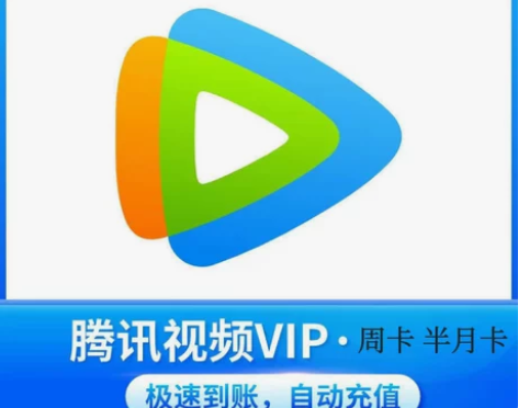 腾讯视频手机会员周卡非月卡,充值您自己的账...