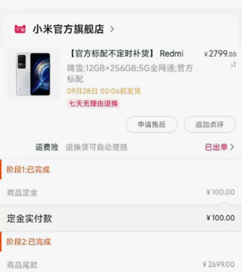 Redmi K50 12+256G 晴雪红...