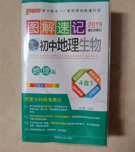 初中地理生物图解速记 不包邮 按距离算明显...