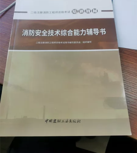 转让二级注册消防工程师考试培训资料。 感兴...