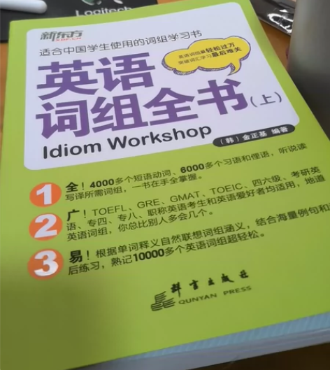 英语词组全书上下两册 上册前几十页有橙色荧...