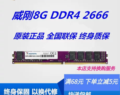 威刚电脑内存 电脑内存ADATA/万紫千红...