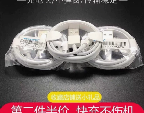 6.9元3条！捡漏价！全新包邮富士康苹果充...