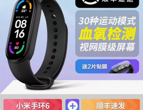 小米手环6 无包装有充电线感兴趣的话点“我...