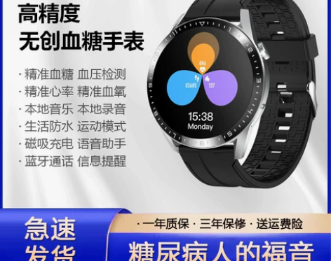 新爆款精准无创测血糖手表血压心率通话睡眠华...