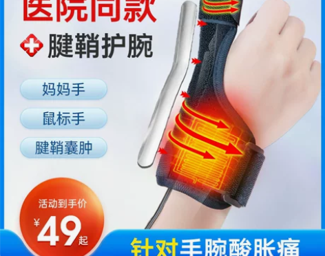 益森腱鞘炎护腕手腕扭伤骨折大拇指固定护具鼠...