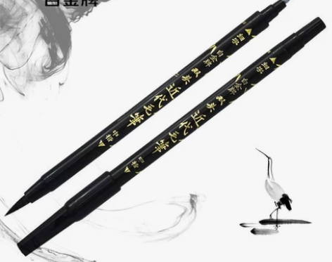 一航白金双头粗细两用近代书法笔