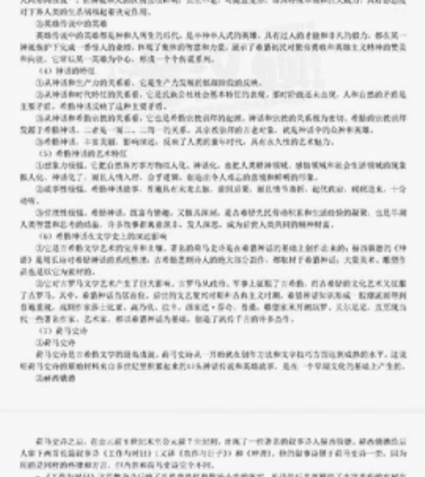 外国文学史 超全笔记 感兴趣的话点“我想要...
