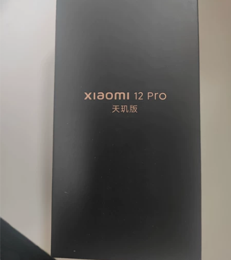 出公司年会抽到的全新小米12Pro天玑版 ...