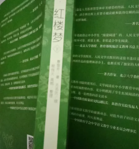 红楼梦几乎全新,已开封 可议价 高中生必...