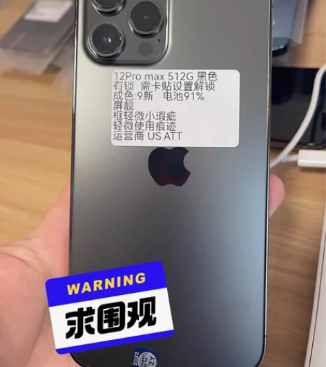 闲置急出 12 promax  512g ...