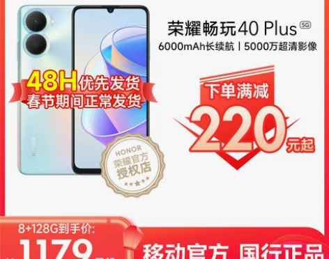 新品现货速发荣耀畅玩40 Plus新款5G...