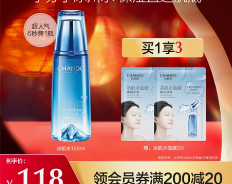 补水爽肤水自然堂雪域精粹冰肌水(凝润型)保...
