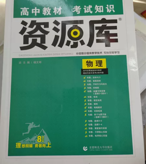 高中物理资源库!非常新!没有写过任何字!低...