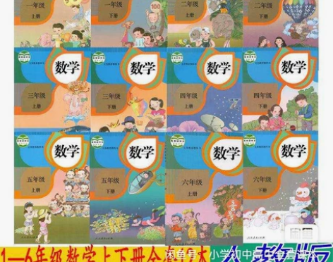 二手人教版小学数学123456年级上下册全...