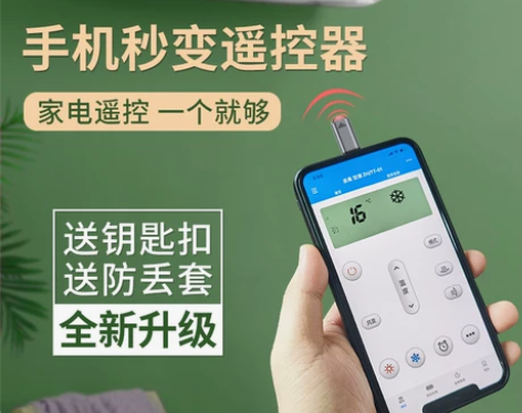手机外置红外线发射器 智能手机接头