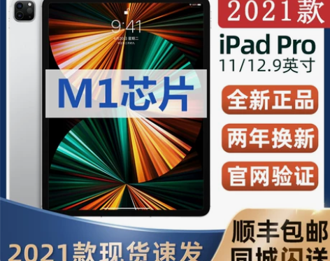 2021新款iPadProApple/苹果...