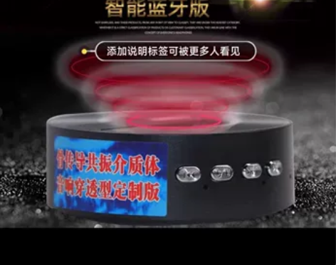 无线蓝牙共振音响，包含5米线和静音罩 感兴...