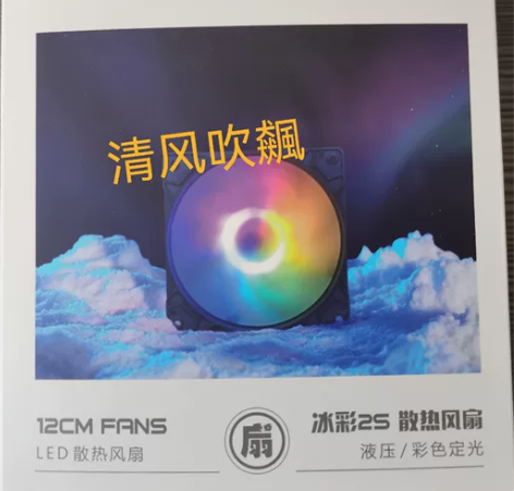 全新 SAMA 先马机箱散热风扇12CM台...