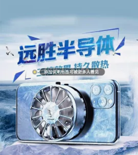 手机散热器风扇降专用神器 感兴趣的话点“我...