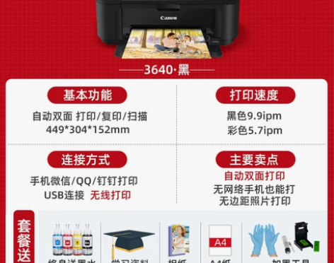 佳能3680彩色打印机家用小型复印一体机无...