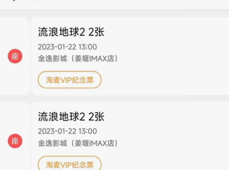 出电影票 流浪地球2 姜堰万达初一1点的电...