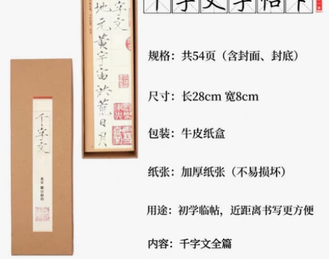 千字文字帖卡，全新无损，不适合我这种新手，...