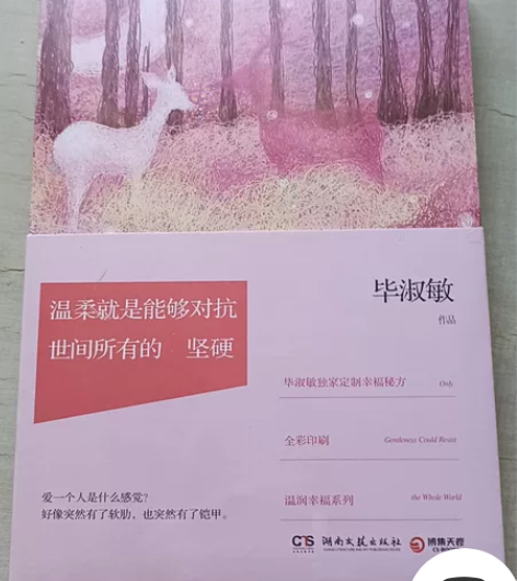 毕淑敏《温柔就是能够对抗世间所有的坚硬》，...