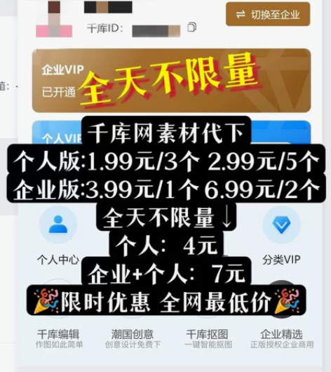 千库网素材代下可下企业站 限时全网最低价 ...