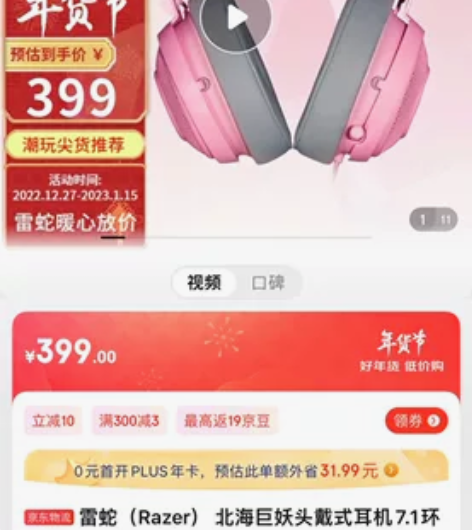雷蛇北海巨妖头戴耳机(粉色猫耳) 自己用的...