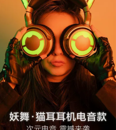 妖舞猫耳耳机电音款炫酷金色同轴喇叭重低音头...