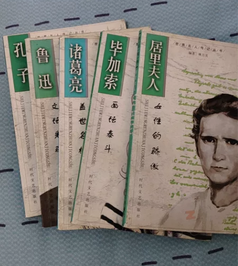 五本世界名人传记丛书 孔子 鲁迅 诸葛亮 ...