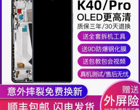 适用红米K40屏幕总成带框K40PRO游戏...