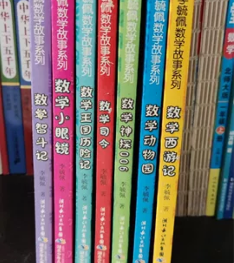 数学西游记,全套7本,30元,全新 感兴趣...
