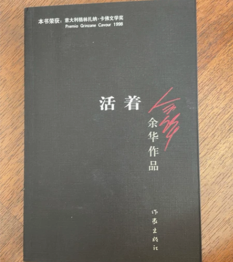 活着 余华#图书几乎全新 感兴趣的话点“我...