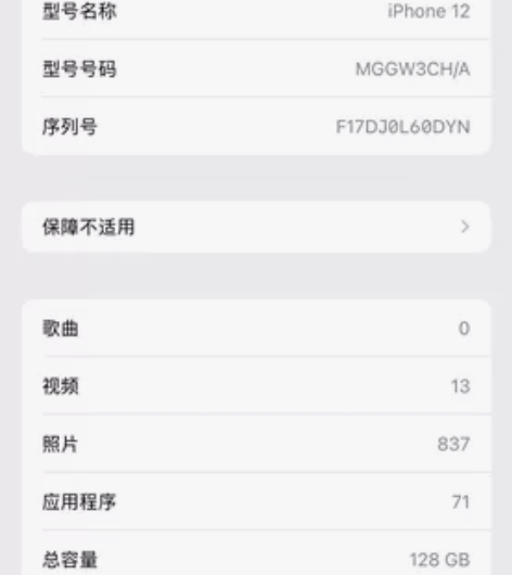 出一个苹果12手机 背景介绍：已经用了2年...