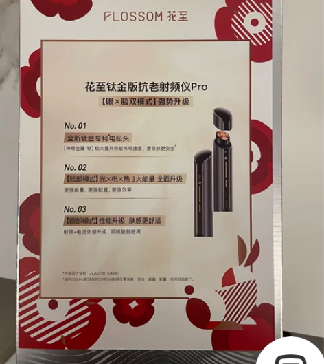 花至射频美容仪,全新一次都没用过,包装全,...