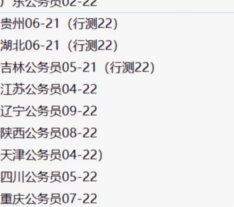 公务员考试真题赠送解析,各个省省考历年真题...