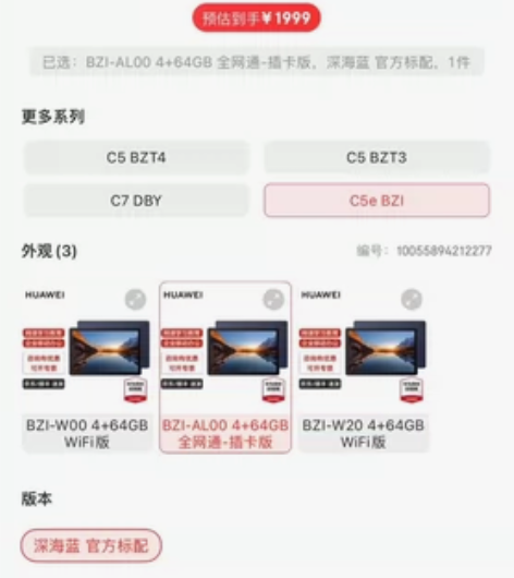 华为10.4寸插卡全网通平板 去年初因网课...