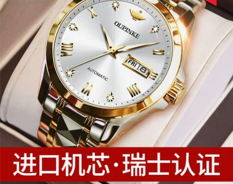 【狂欢价】瑞士欧品客品牌正品男士手表男机械...