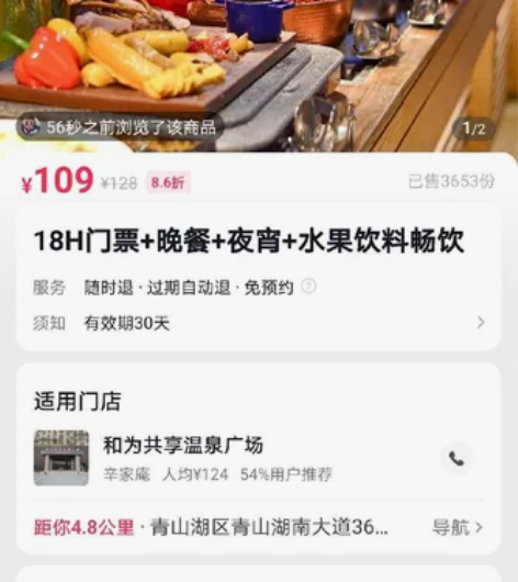 南昌和为共享温泉广场,18小时门票,温泉,...